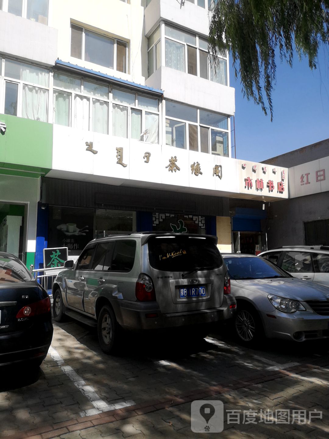 木林书城(呼得木林大街店)