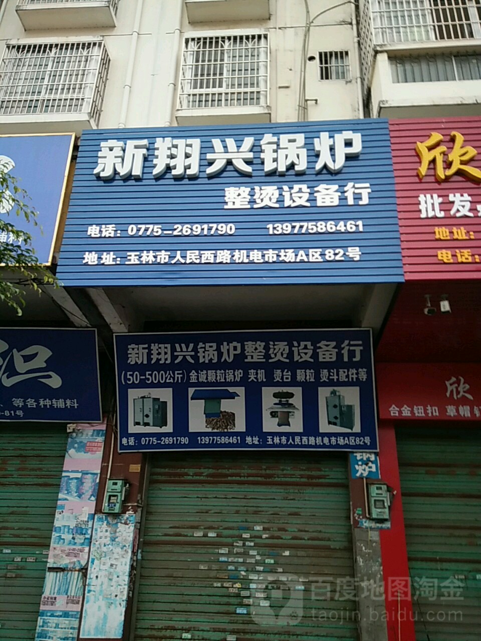 新翔兴锅炉整烫设备行