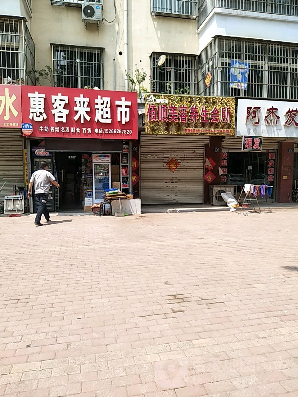 惠客莱超市(胜利东路店)