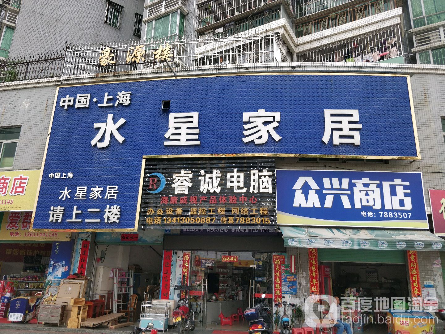 众兴商店(迎宾大道店)