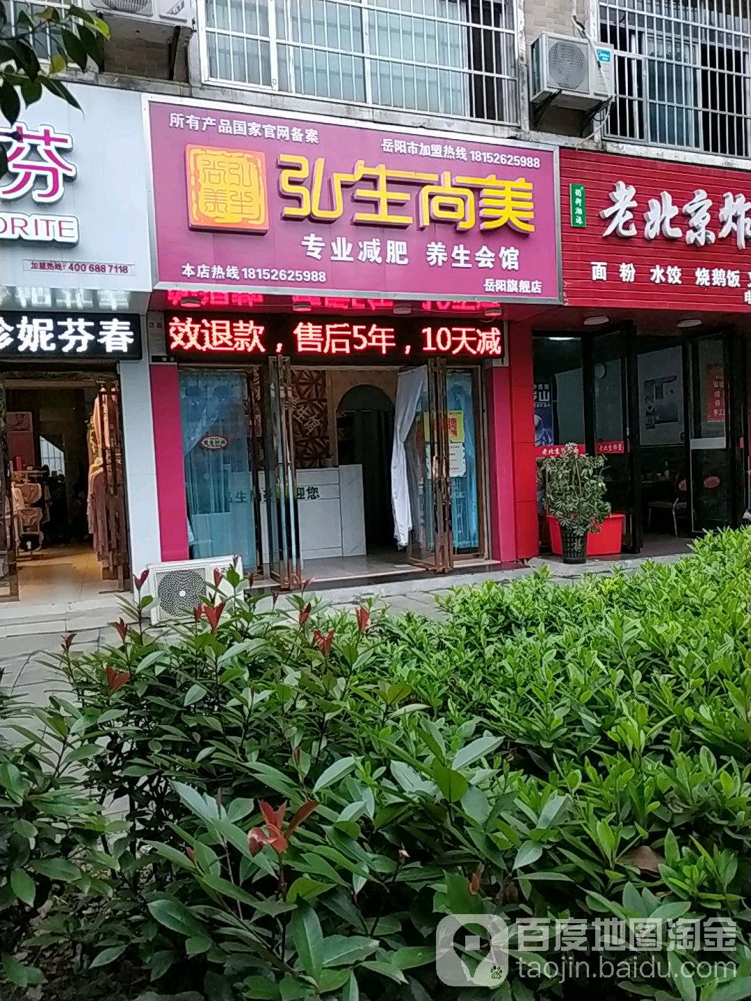 弘生尚美专业减肥养生馆(岳阳总店)