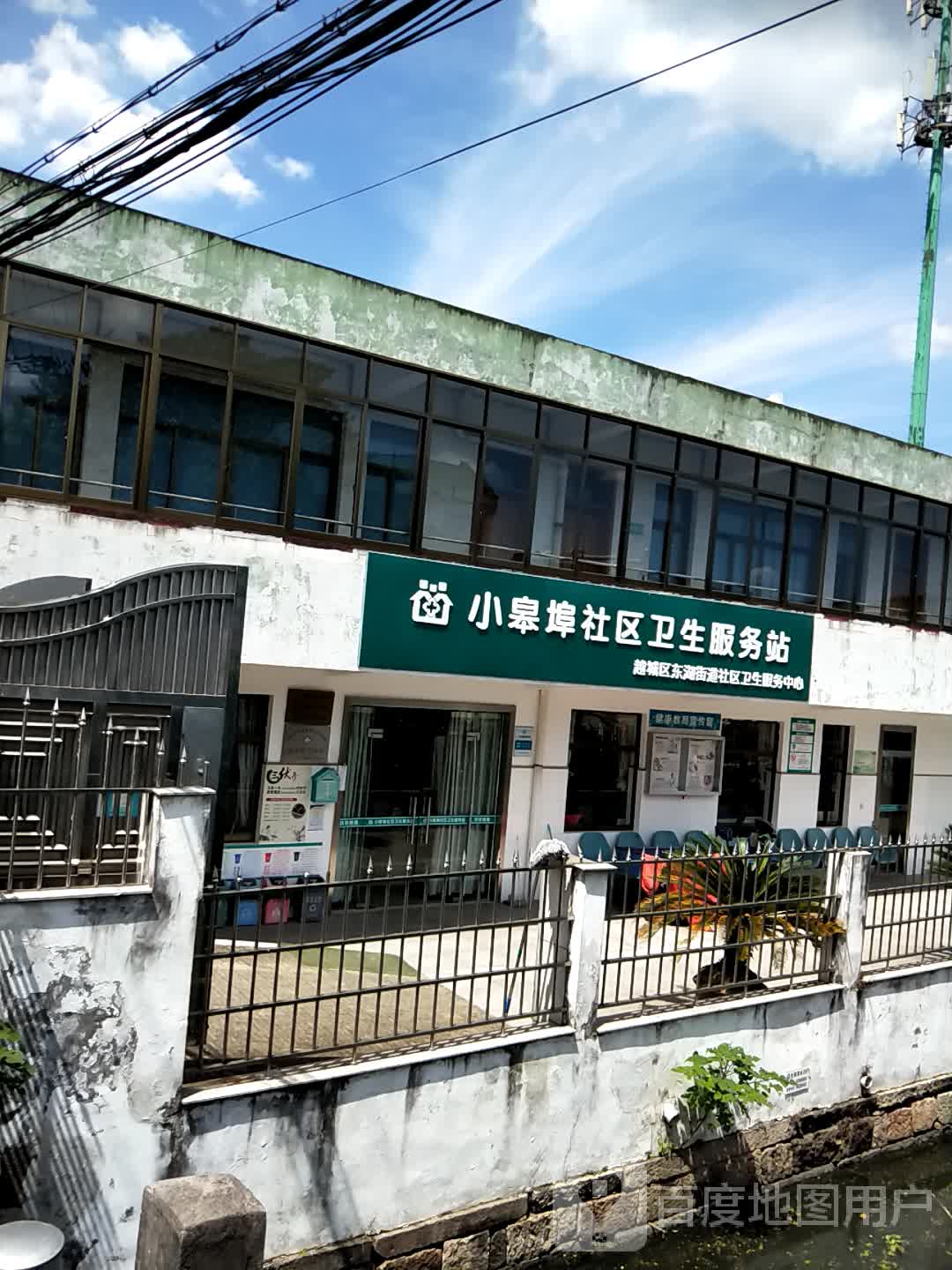 小皋埠社区卫生服务站