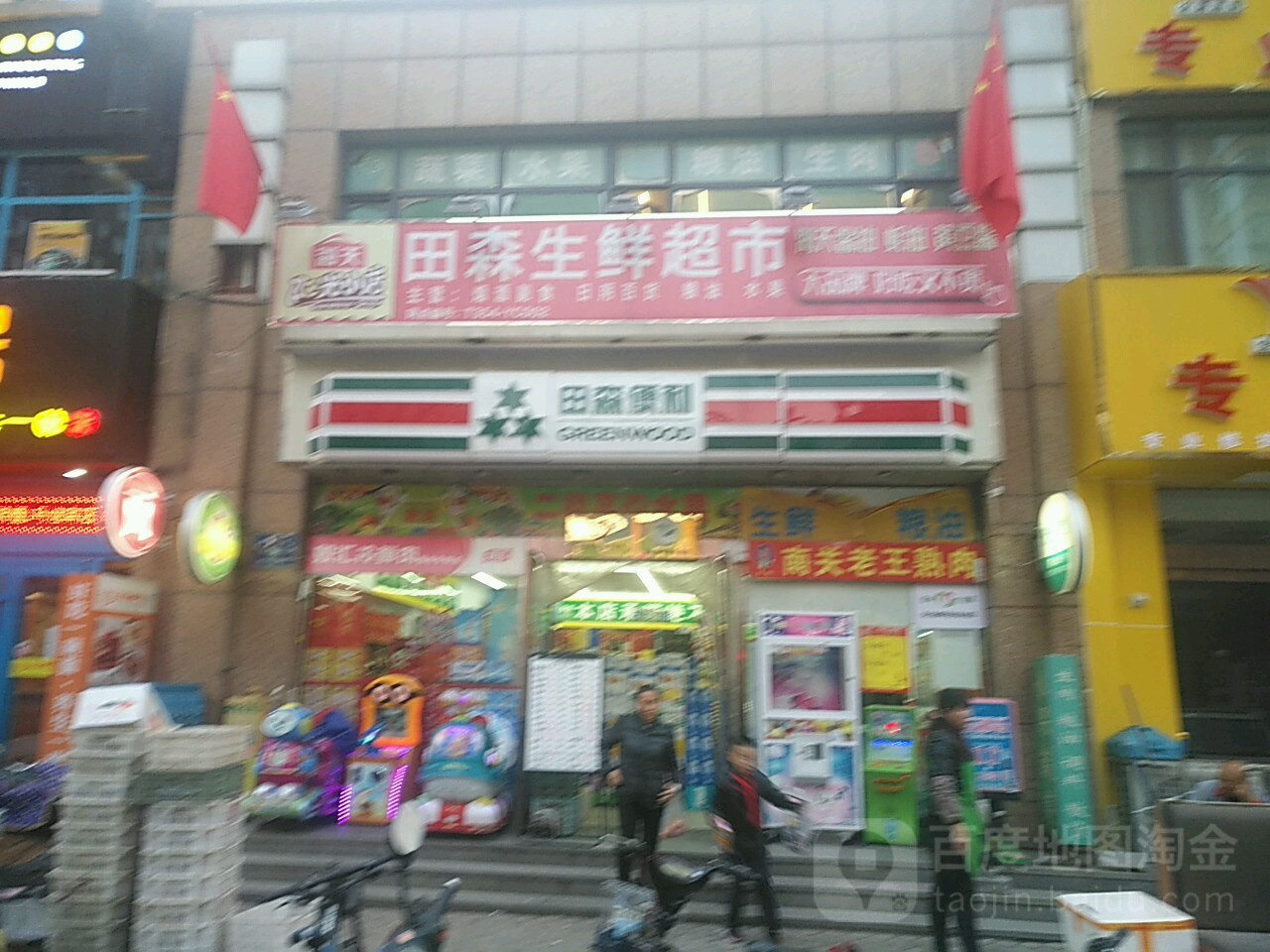 田森生鲜超市(龙湖国际店)