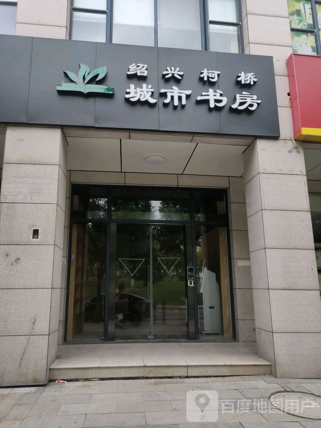 城市舒房(太平路店)