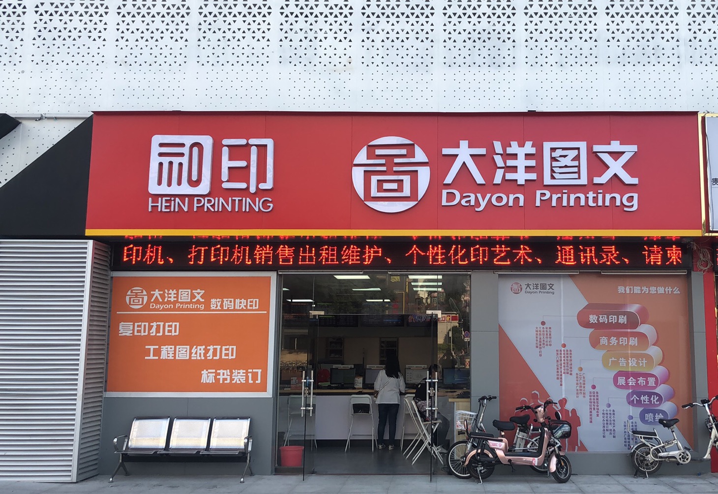 大洋图文黄花岗店图片