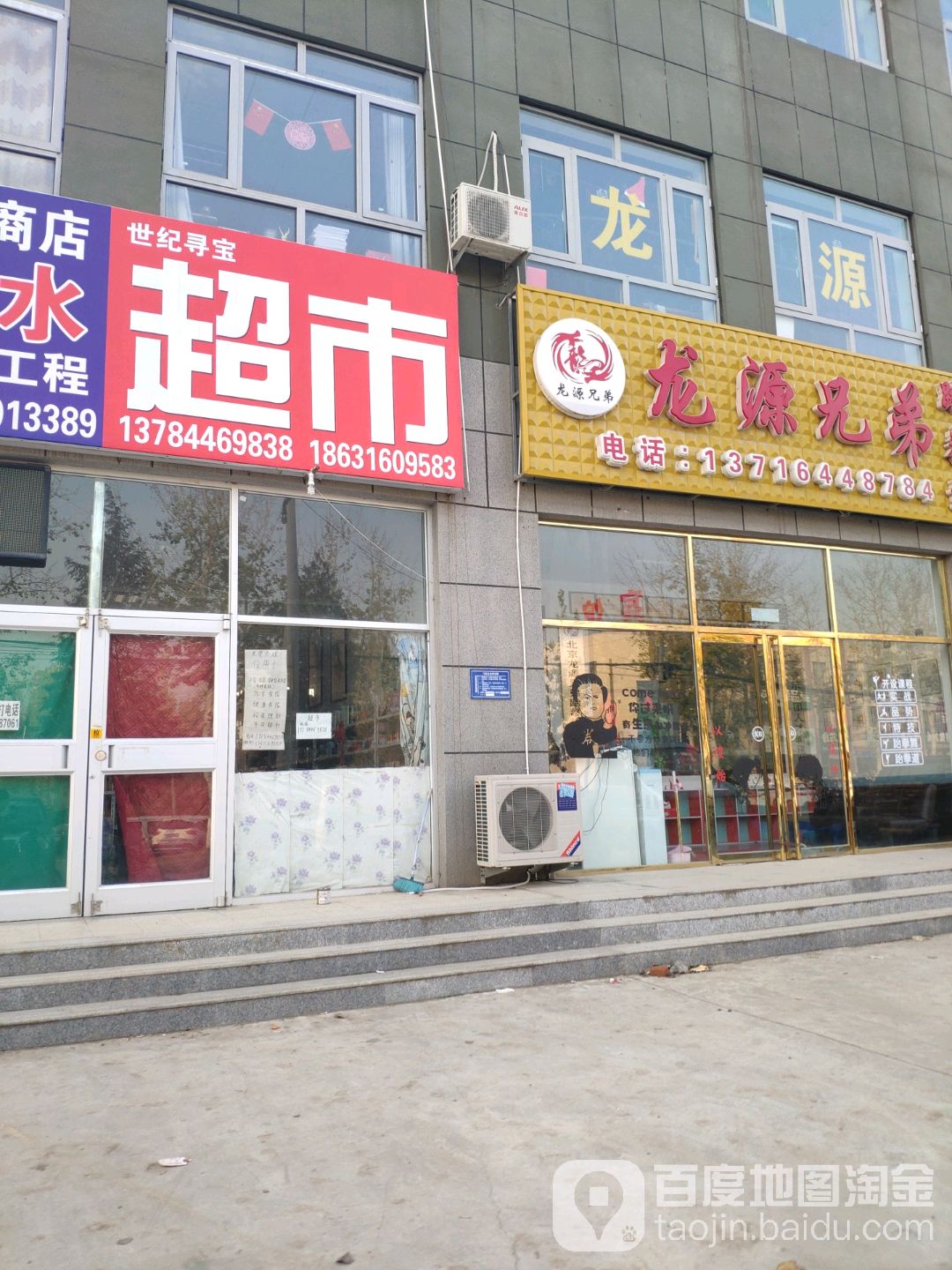 大厂回族自治县小东关百老泉便民美食