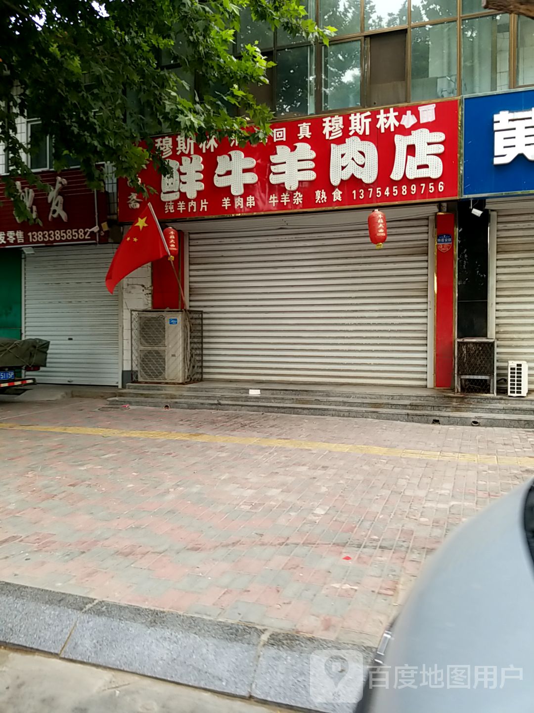 穆斯林鲜牛羊肉