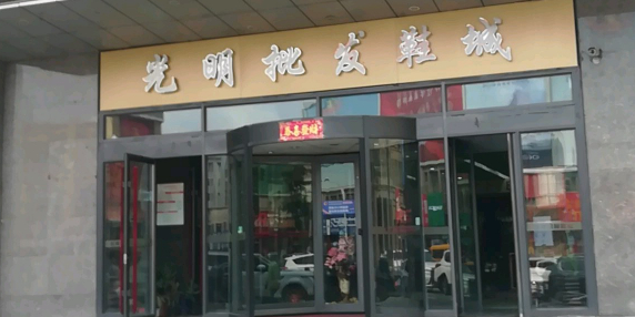 成芳商业