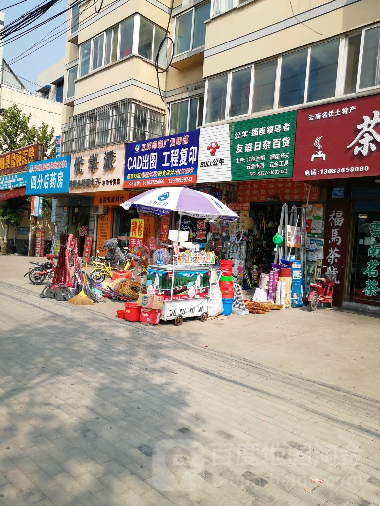 优学派寿后(水晶购物广场店)