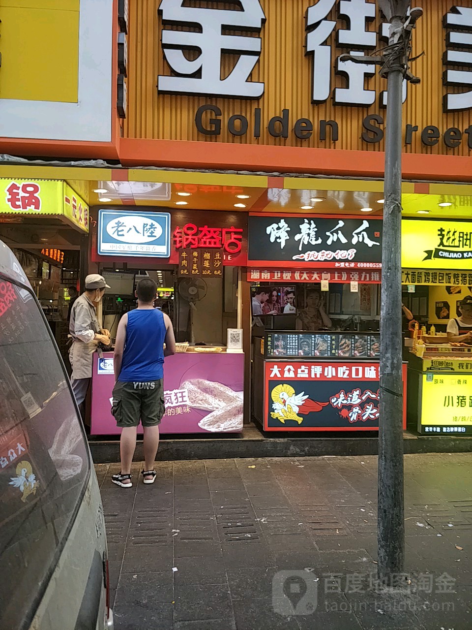 老墓陆锅盔店(桂林路店)