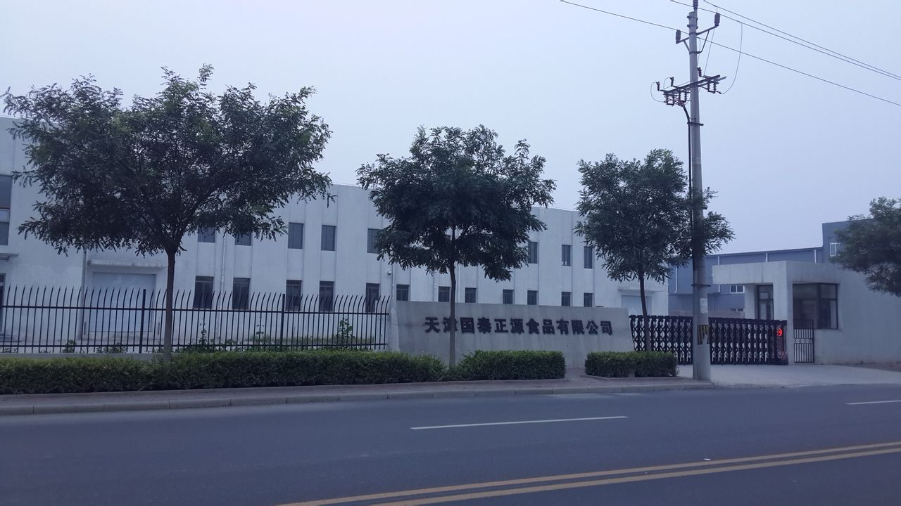 天津国泰正源食品有限公司