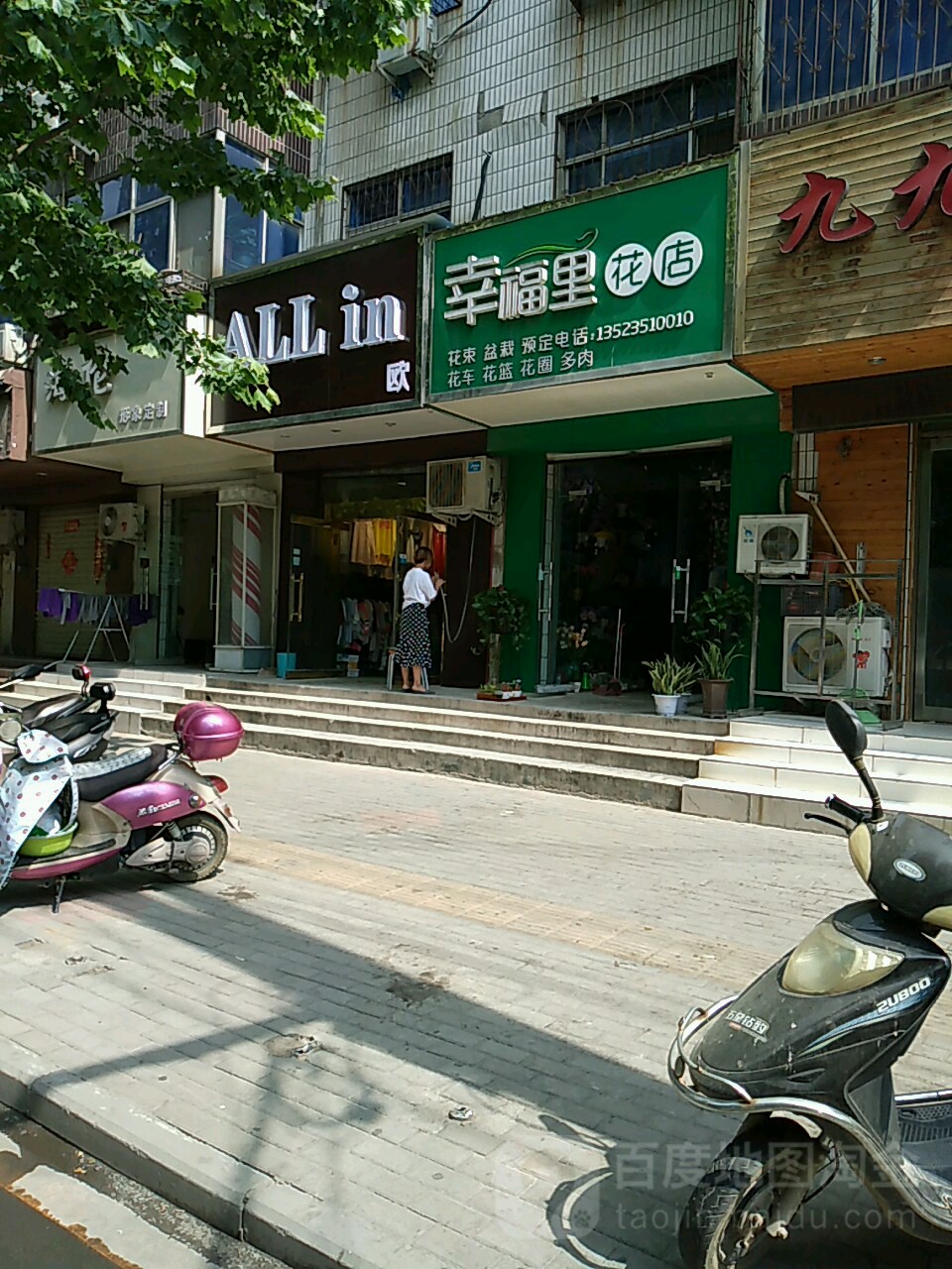 荥阳市幸福里·花店(大海寺路店)