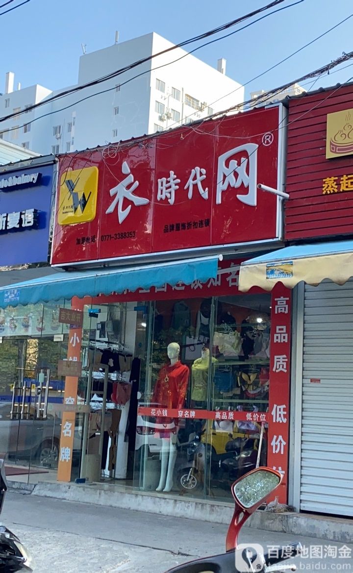 衣时代网贵兴市场店