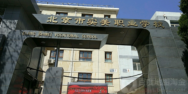 北京市溪城职业学校