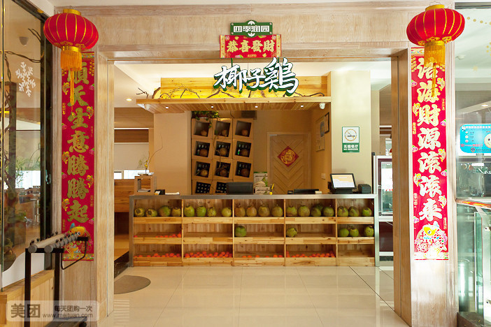 椰子鸡(水街店)