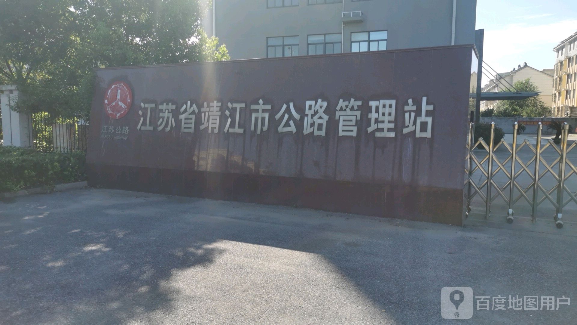 江苏省靖江市公路管理站