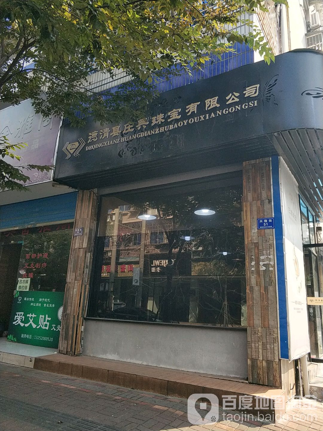 庄典珠宝