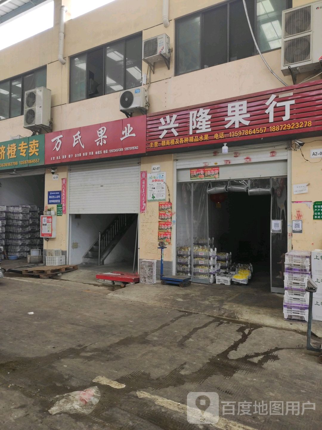 万氏果业