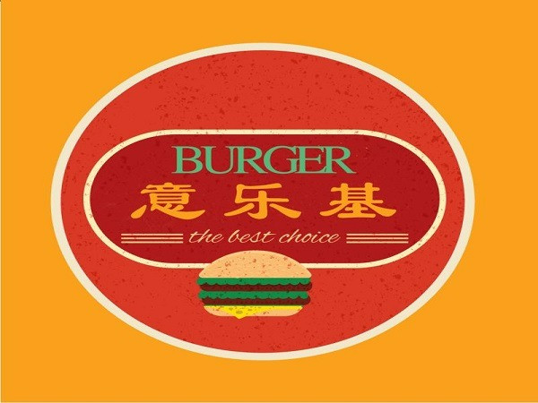 意乐基汉堡炸鸡(铁路店)