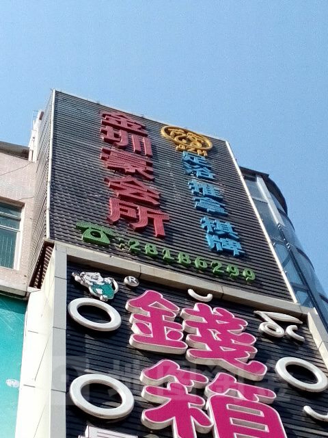 华瑞百货(鑫佳长圳华瑞店)