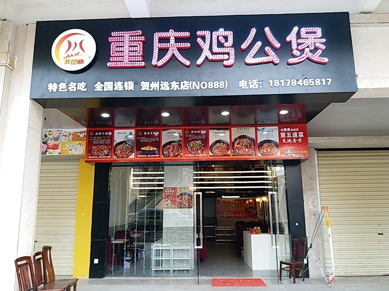 川辣王重庆鸡公煲(远东店)