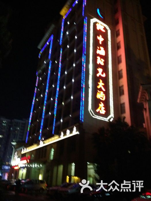 地中阳海光大酒店餐厅