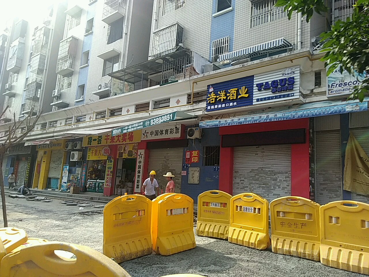 浩洋酒业