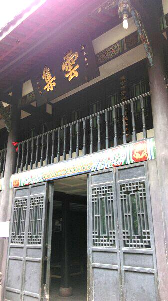 净业寺