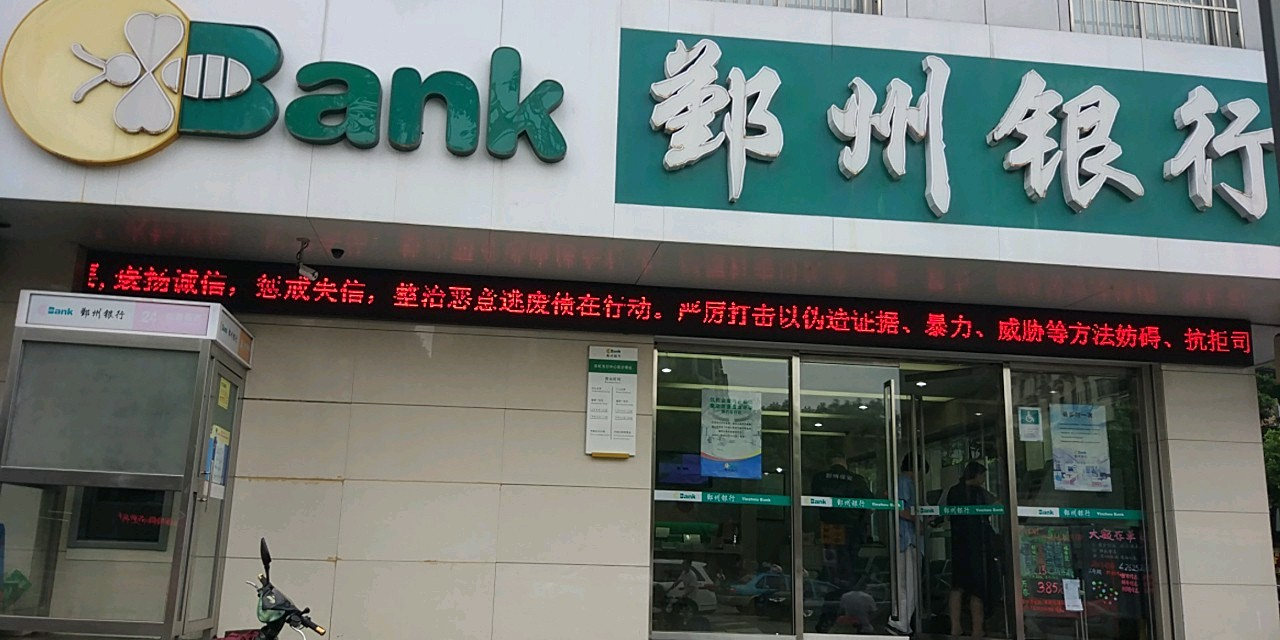 鄞州银行金融遍历店(中心区分理处)