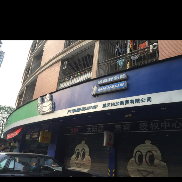 石家轮胎汽车服务(沙杨路店)