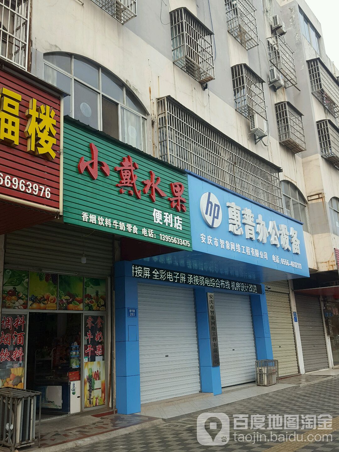 小戴水果遍历店