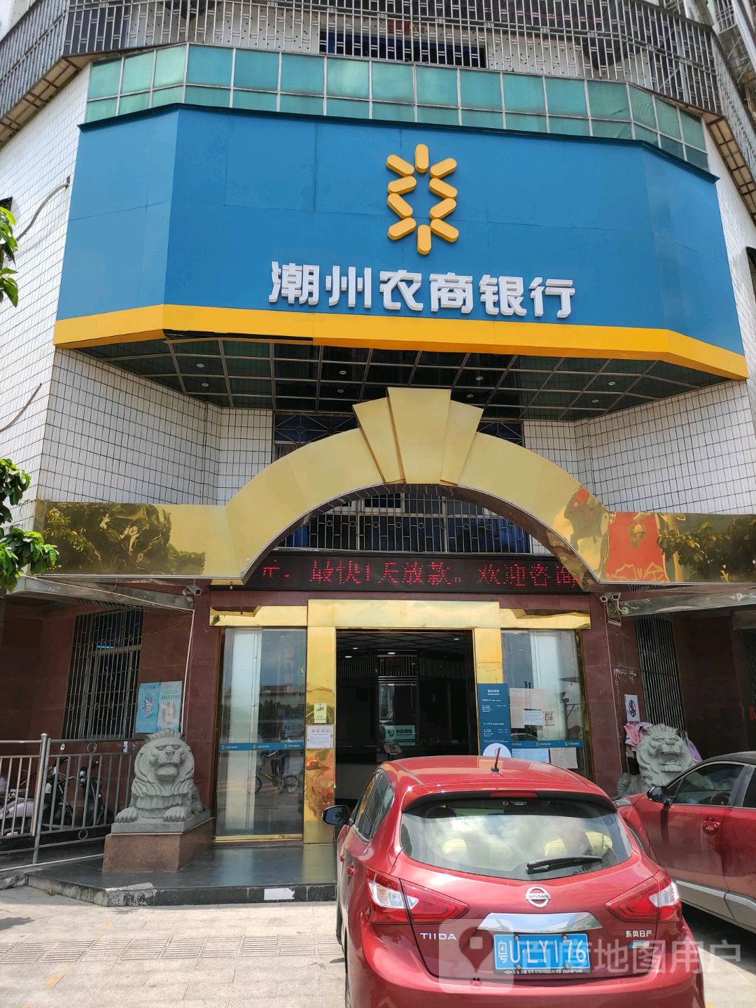 潮州农商银行(凤洲支行)