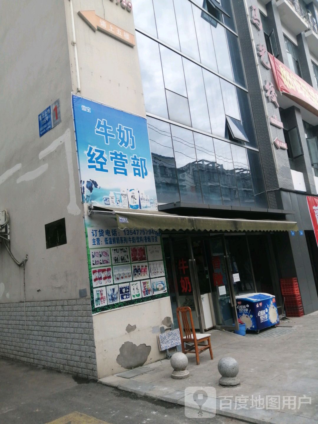 雪宝牛奶总营部