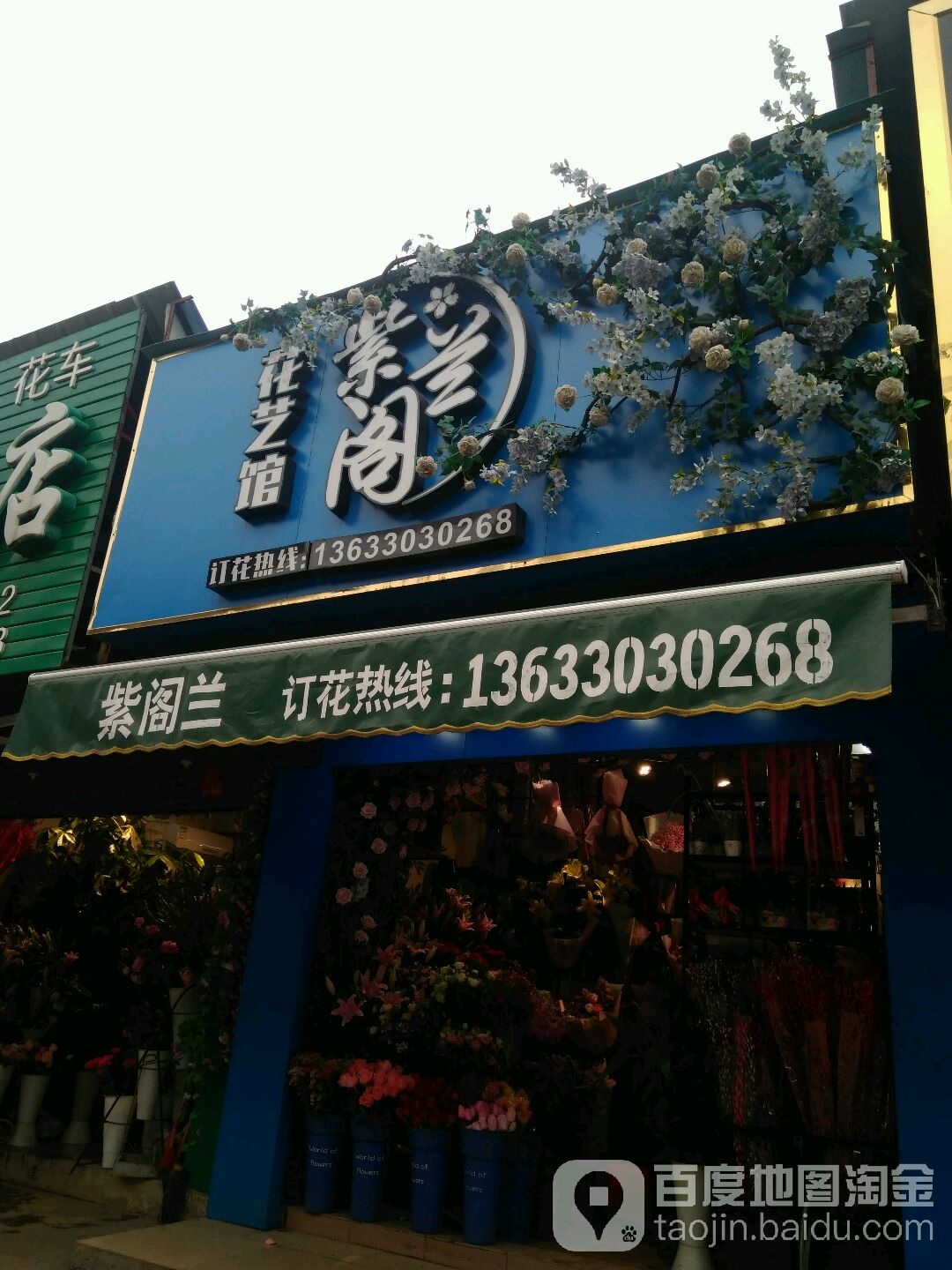 紫兰阁花艺馆(紫阁兰花)