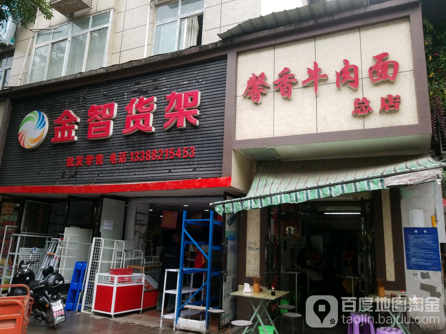 馨香牛肉面(总店)