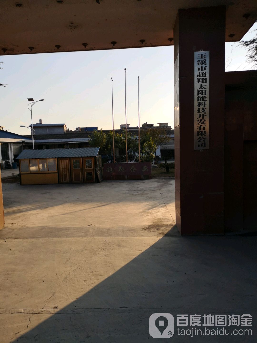 玉溪市超翔科技开发有限公司