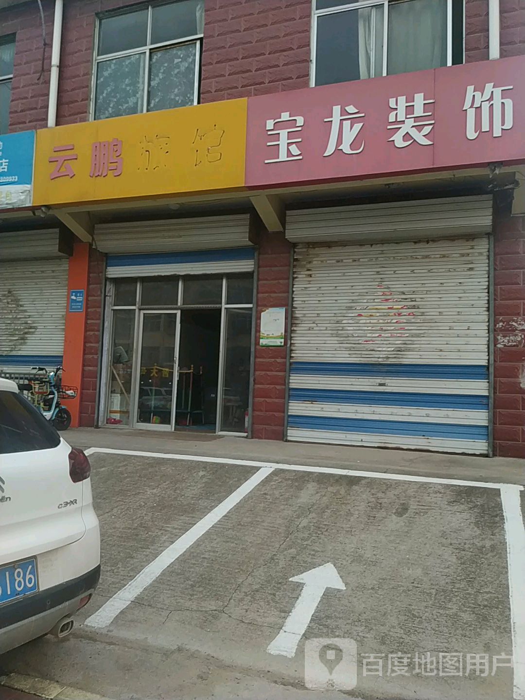 云鹏旅馆