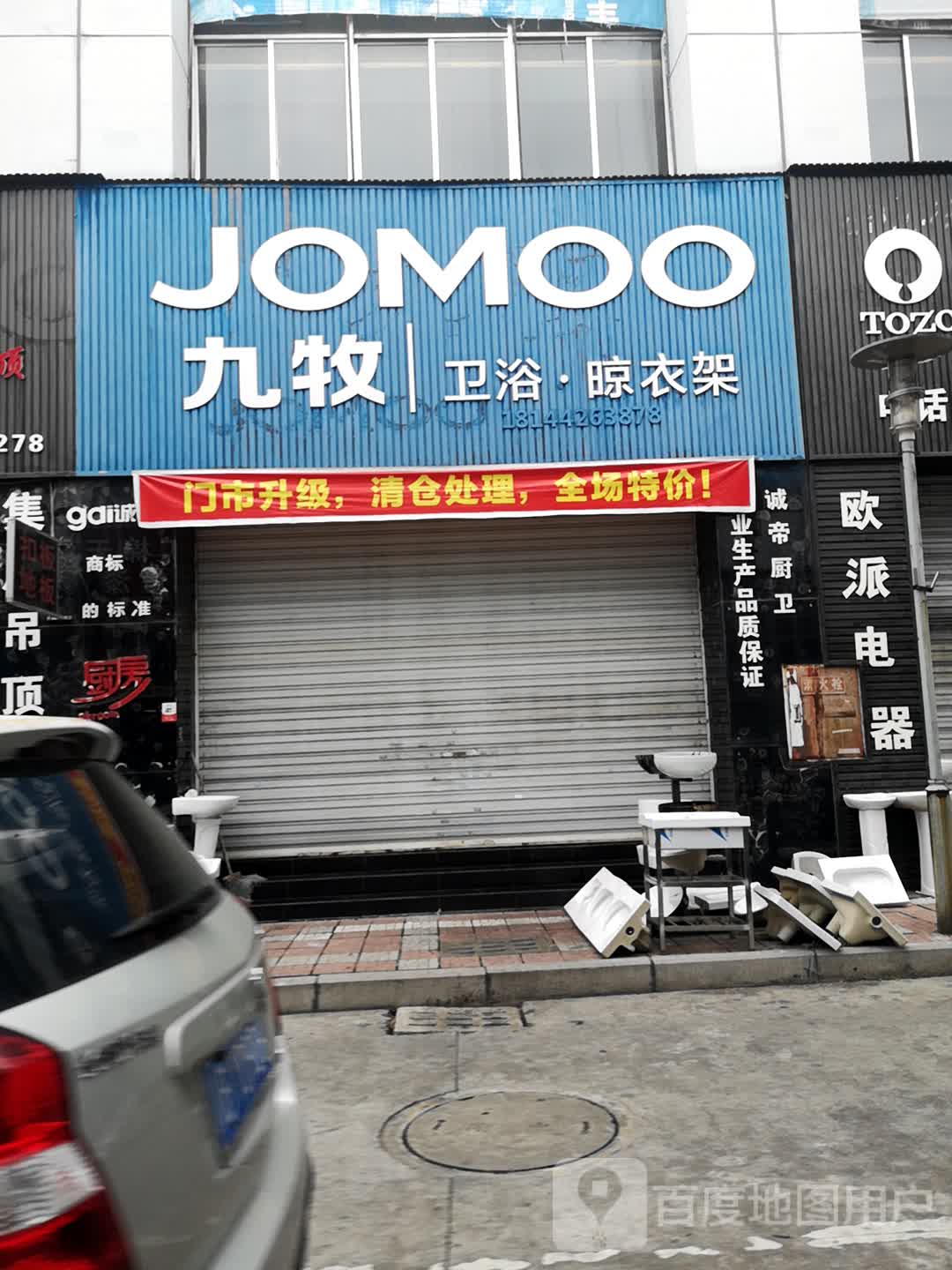 九牧卫浴晾衣架(双碑东街店)