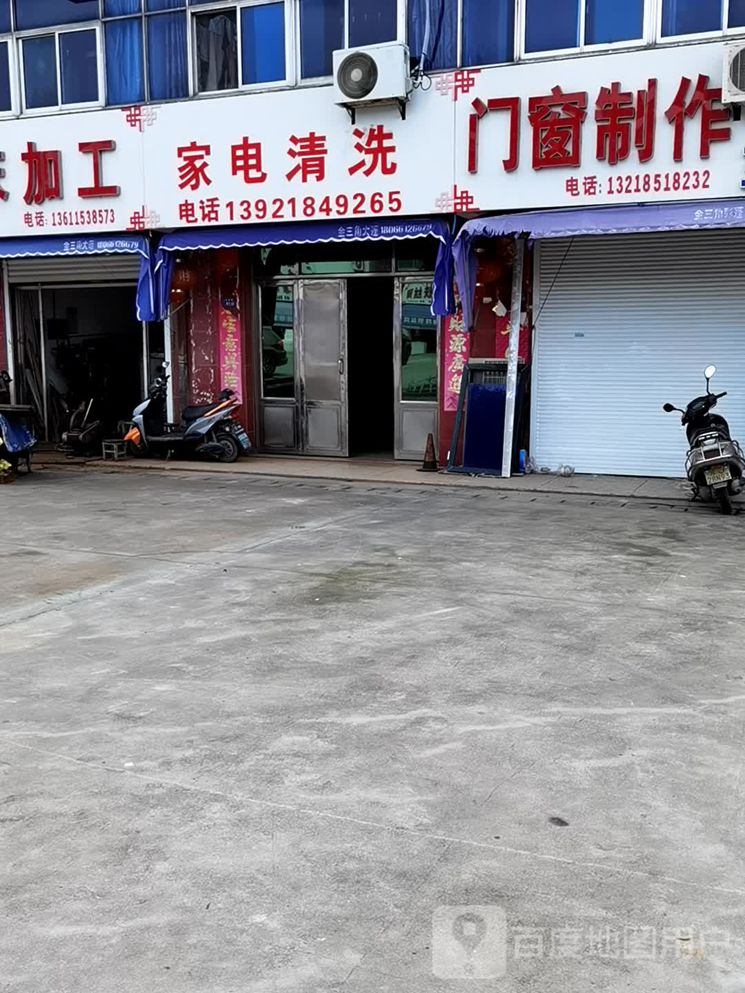 家电清洗