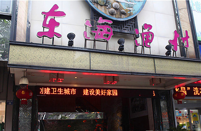 温州天玖王大酒店订餐图片