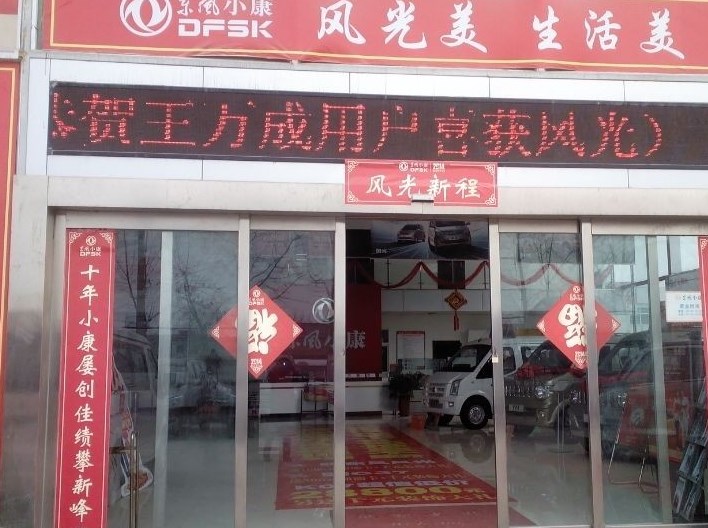 东风小康焦作小康专营店