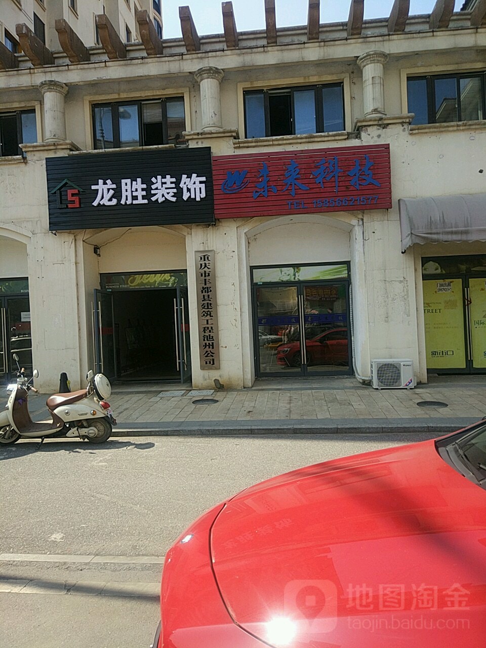 未来科技(秀山路店)