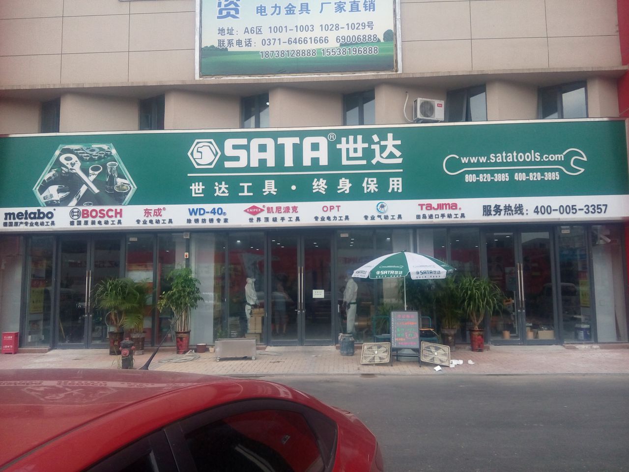 荥阳市豫龙镇世达工具(五洲城销售处)