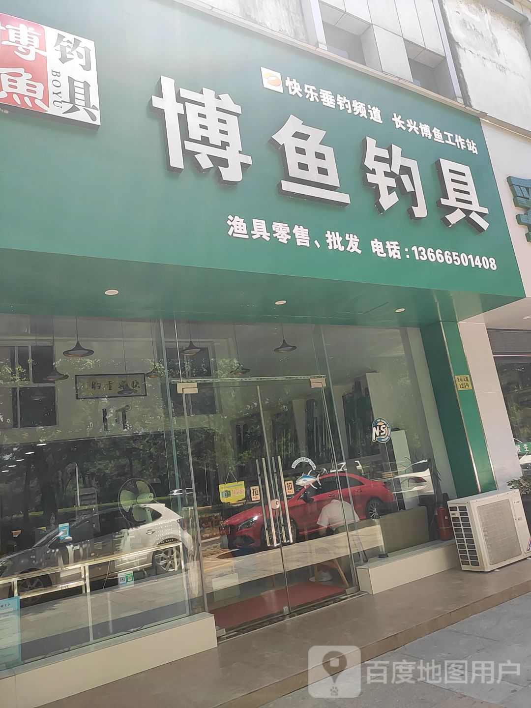 博鱼钓具渔具