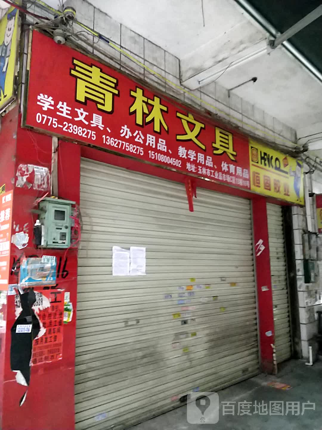 青林文具