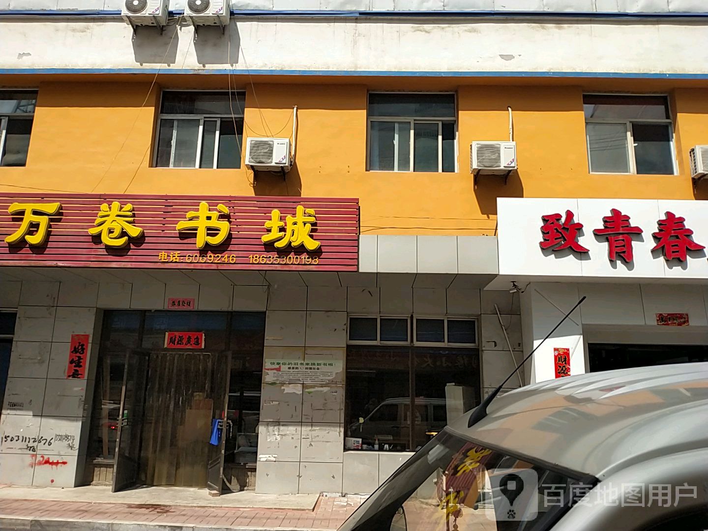 万卷书店(评梅西街店)