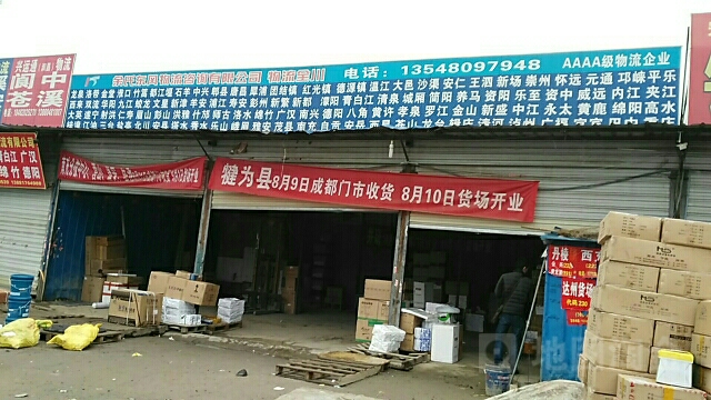 余氏東風物流信息咨詢有限公司(長慶西路)