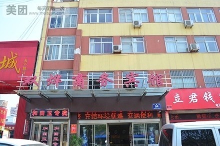 双烨商务宾馆(临沂百脑汇科技城店)