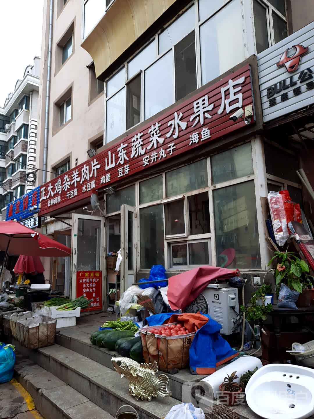 山东蔬菜水果店