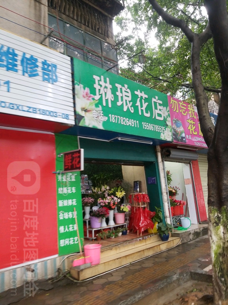 琳琅花店(跃进路店)